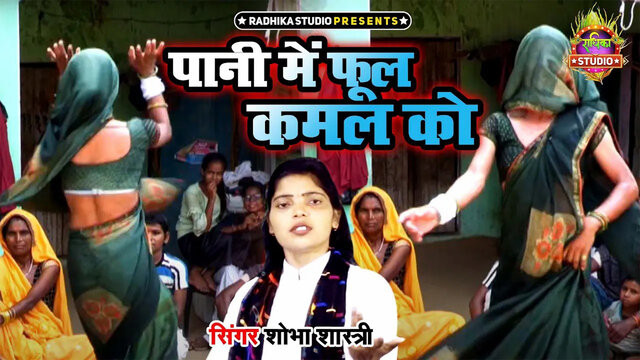 Pani Me Kamal Ko Fool-Hindi Video Song (Hindi)