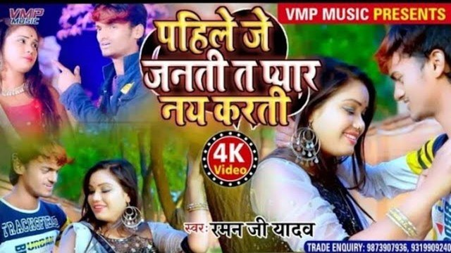Pahile J Janati T Pyar Nai Karti  - Bhojpuri Video Song