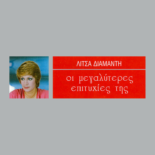 I Megaliteres Epitihies Tis (Vol.3)