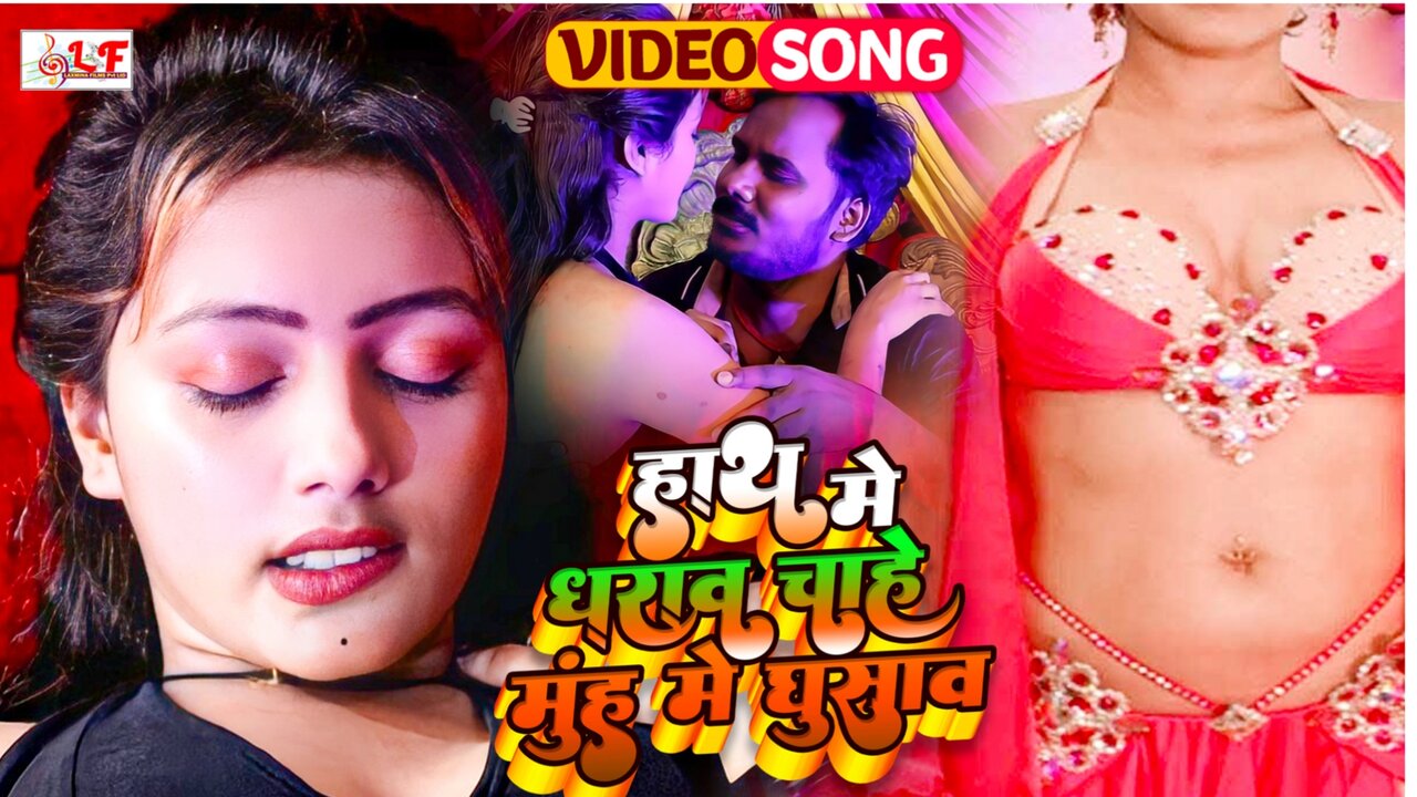 Hath Me Dharwa Chahe Muh Me Ghuawa-Bhojpuri Video Song (Bhojpuri song)