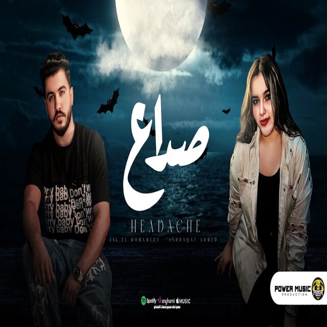 صداع
