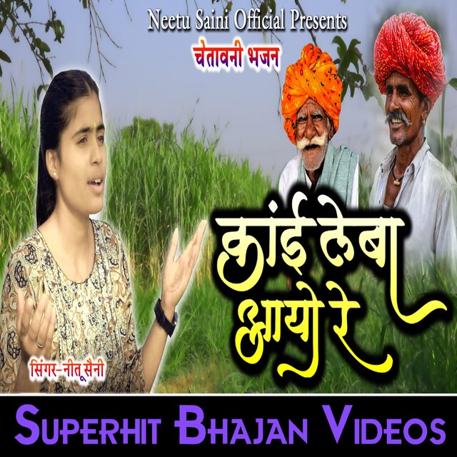Kai Lebane Aayo Re