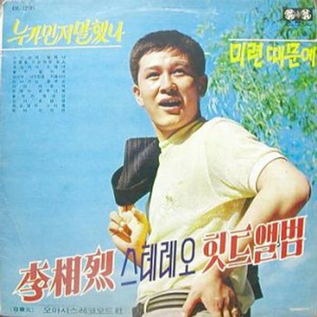 Stereo Hit Album