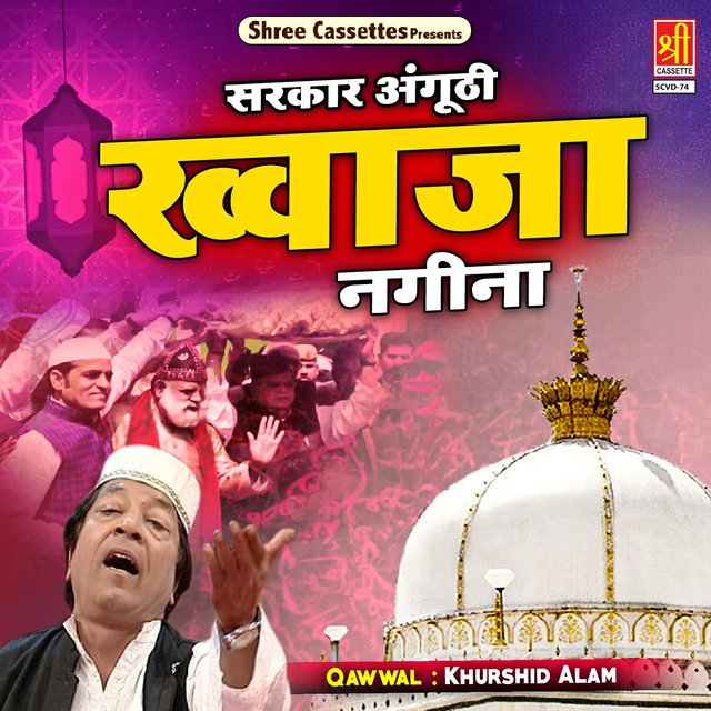 Sarkar Anguthi Khwaja Nagina