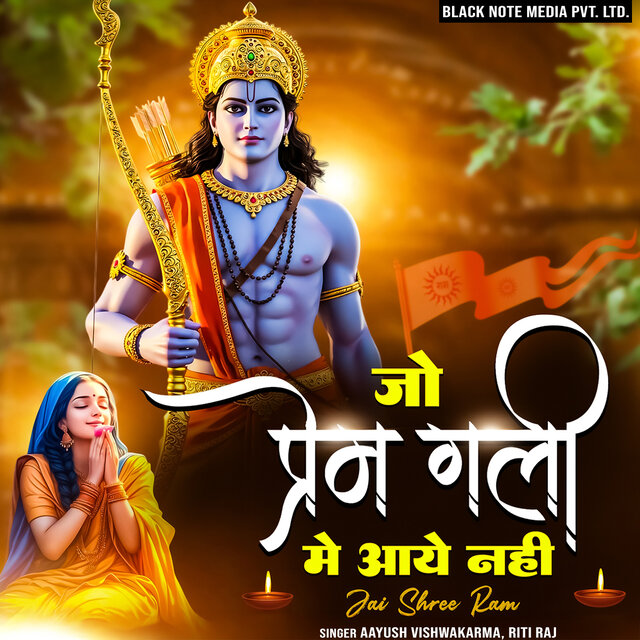 Jo Prem Gali Mein Aaye Nahi Jai Shree Ram