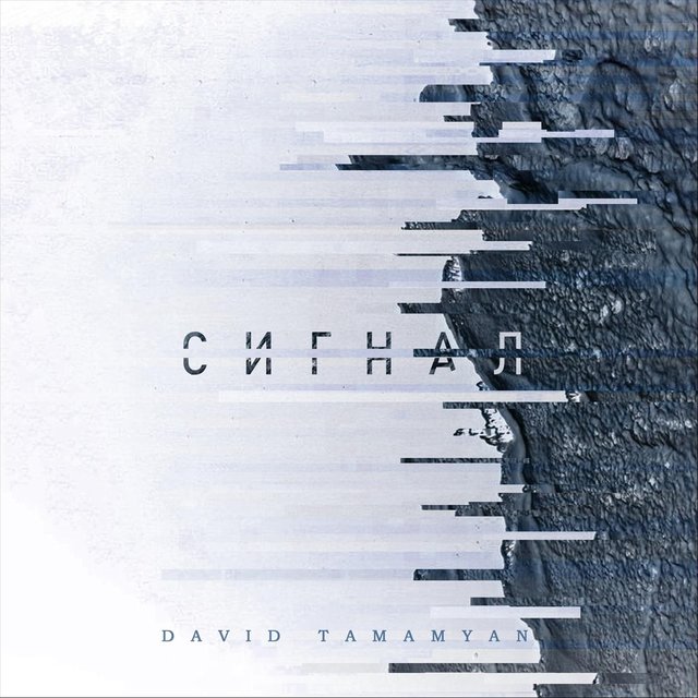 Сигнал