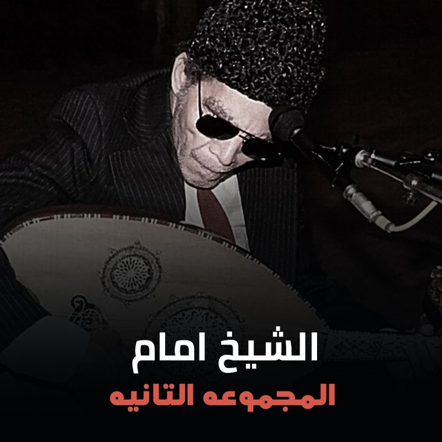 El Magmoua El Tanya (Live)