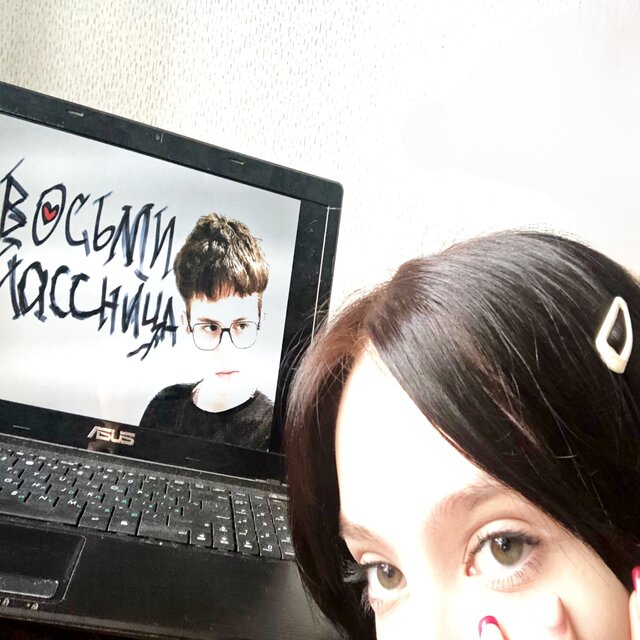 ВОСЬМИКЛАССНИЦА