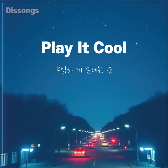 Play It Cool