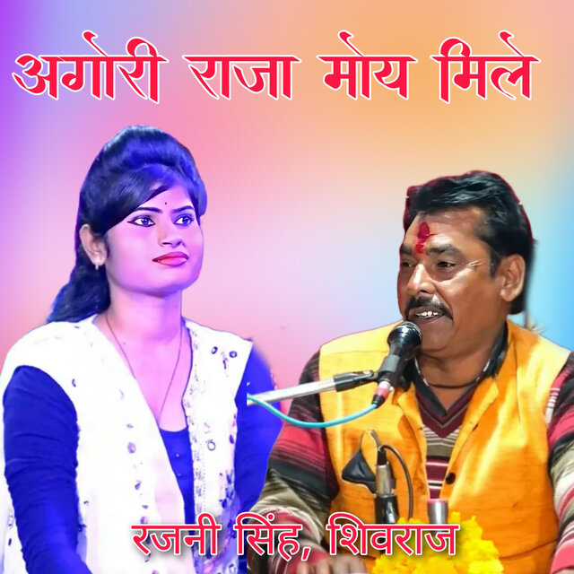 Agori Raja Moy Mile
