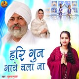 Hari Gun Gaye Chala Na