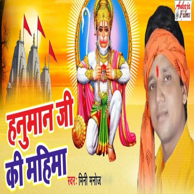 Hanuman Ji Ki Mahima