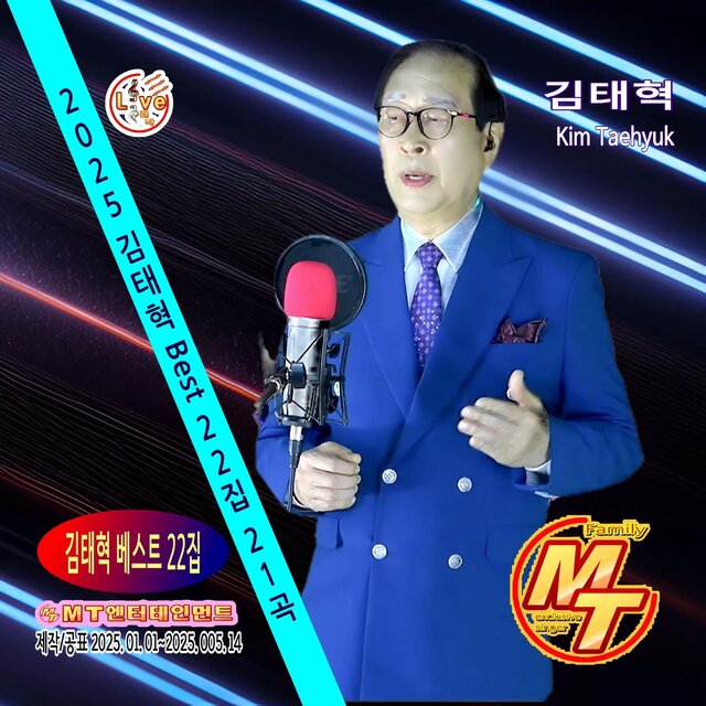 2025 김태혁 베스트 제22집