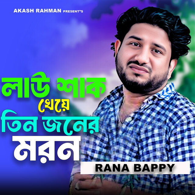 Lau Sak Kheye Tin Sontaner Moron
