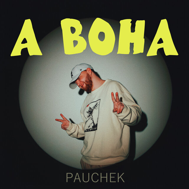 А ВОНА
