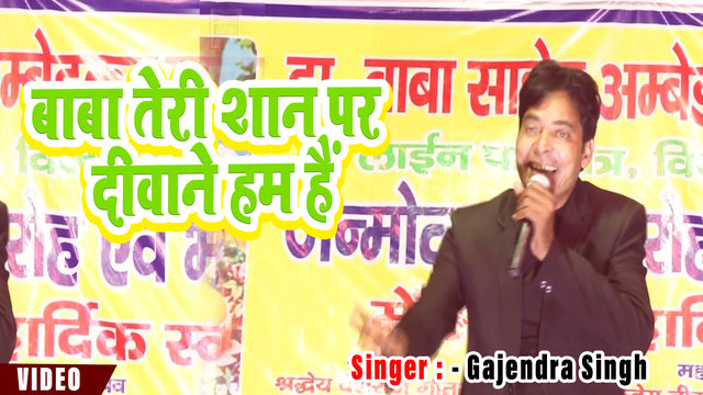 Baba Teri Shan Par Deewane Ham Hai-Hariyanvi Video Song