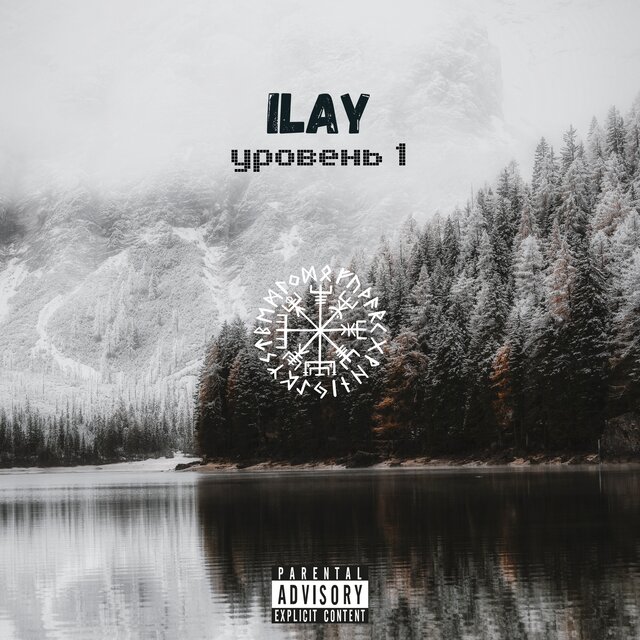уровень 1 (prod. by KILLTRIP)