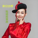 思念额吉