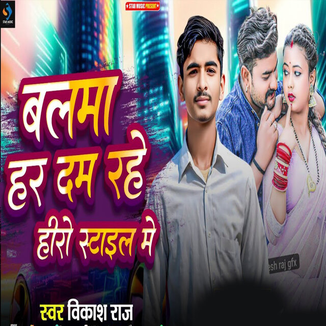 Balma Har Dam Rahe Hero Style Me