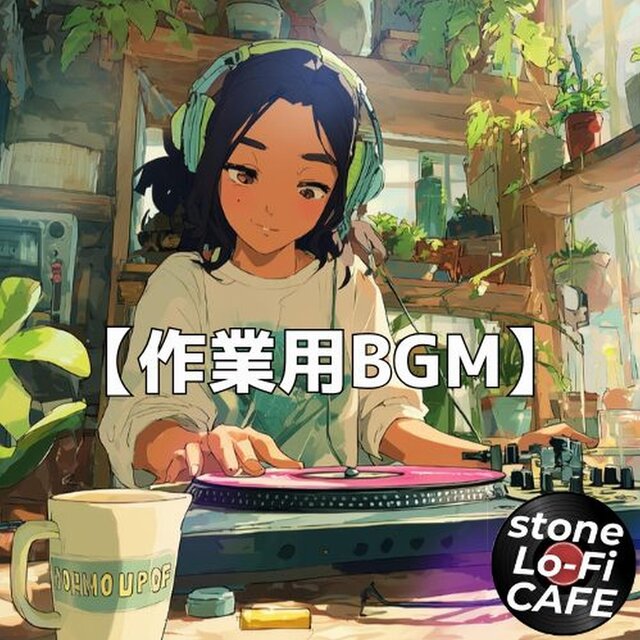 南国スタジオで作る夏のビート｜作業用BGM・勉強用BGM　～stone Lo-Fi HIPHOP Ver.63～