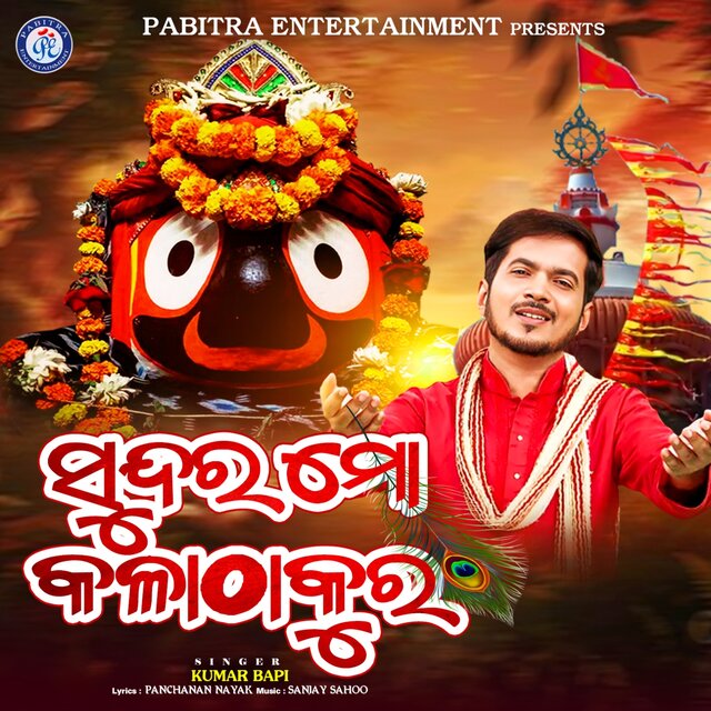Sundara Mo Kala Thakura