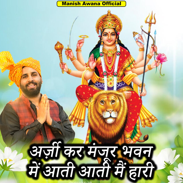 Arji Kar Manjur Bhawan Me Aati Aati Me Hari