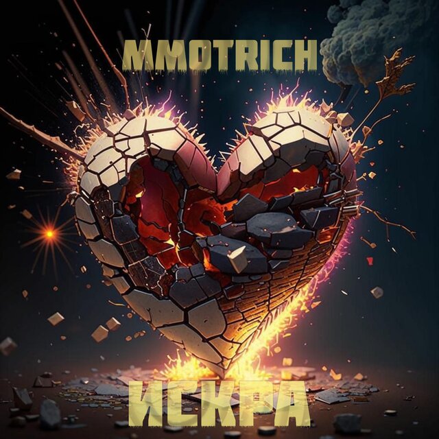 Искра