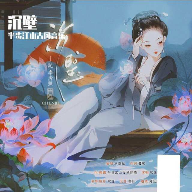 沉璧