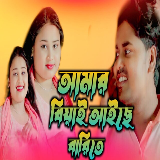 Amar Biyai Aise Barite