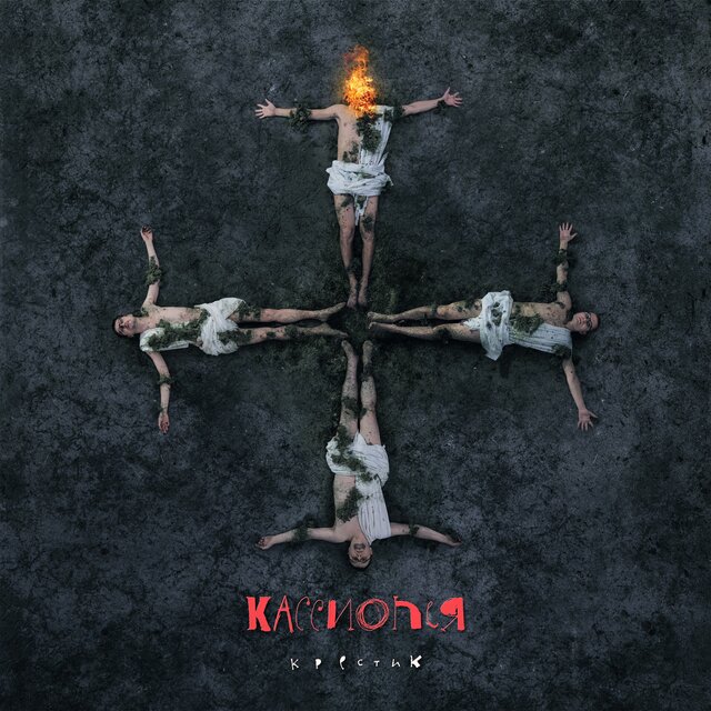 Крестик