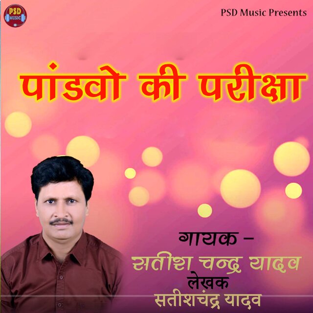Pandavo Ki Pariksha
