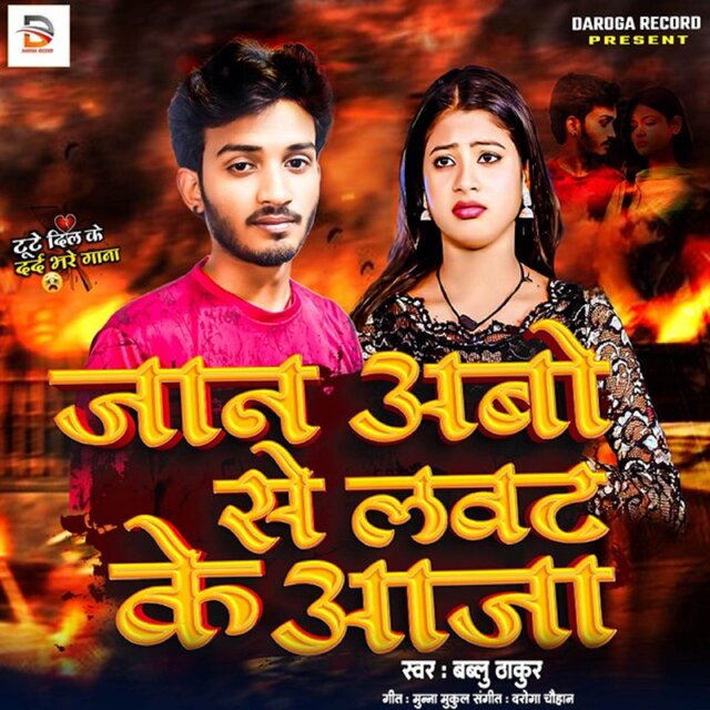 Jan Abo Se Laut Ke Aja
