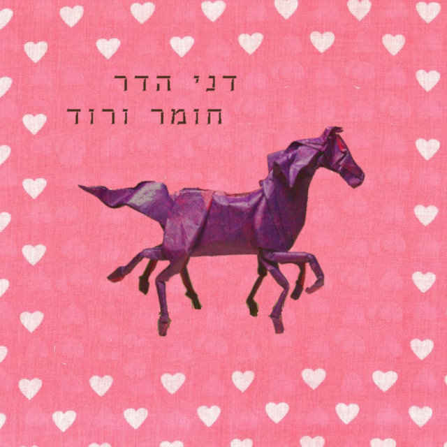 חומר ורוד