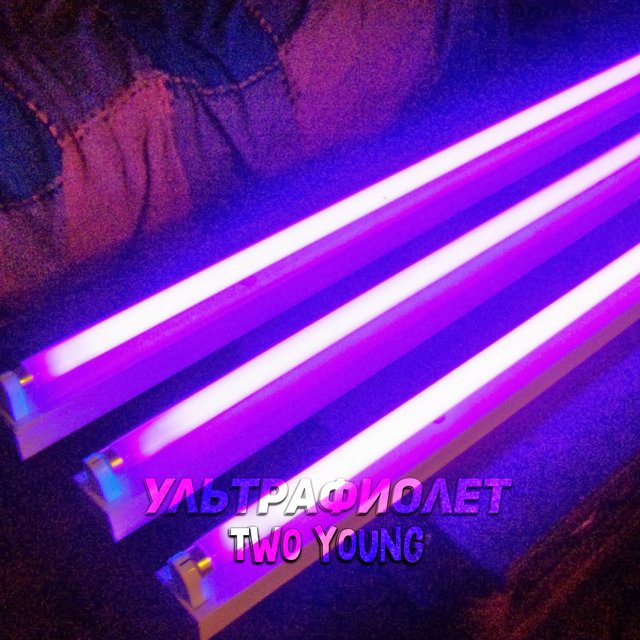 Ультрафиолет