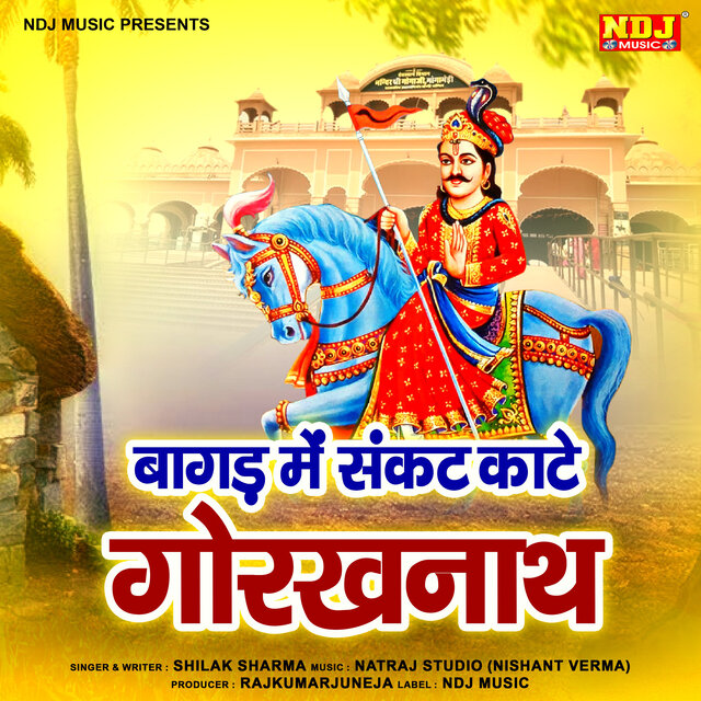 Bagad Me Sankat Kate Gorakh Nath