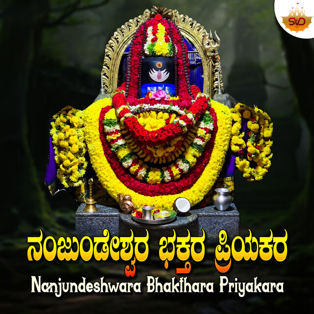Nanjundeshwara Bhakthara Priyakara
