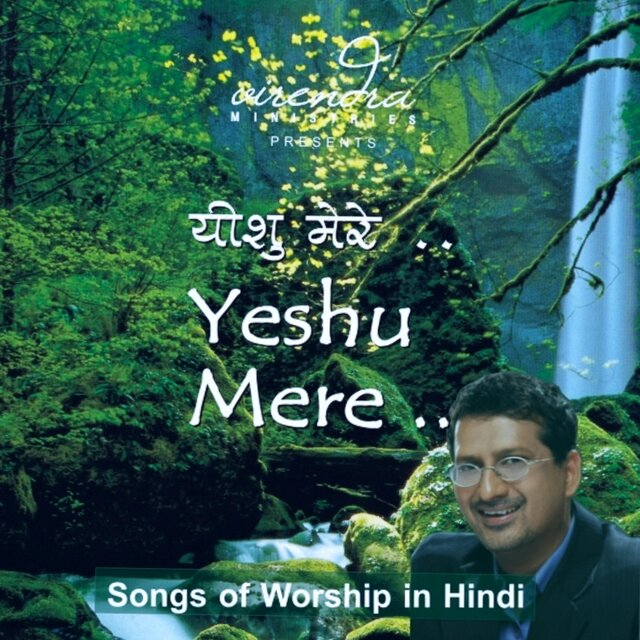 Yeshu Mere