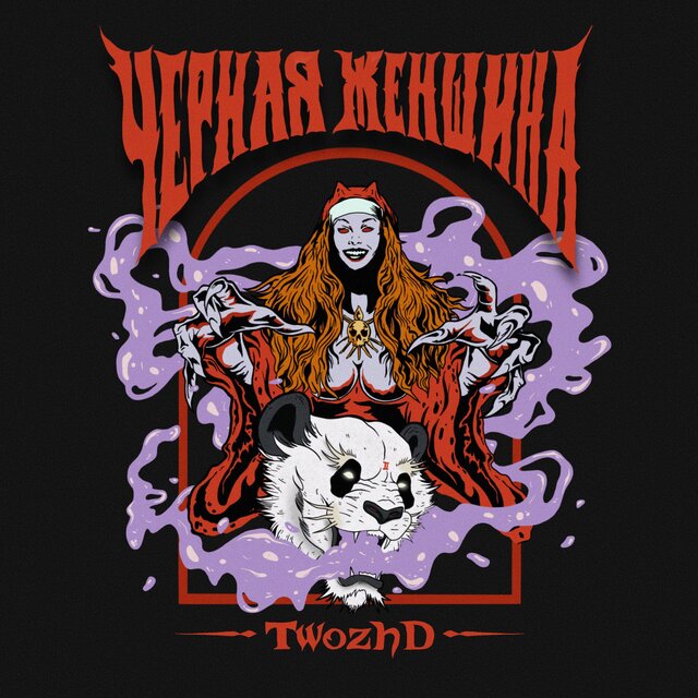 Чёрная Женщина