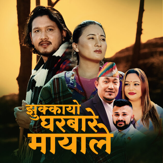 Jhukkayo Gharbare Mayale