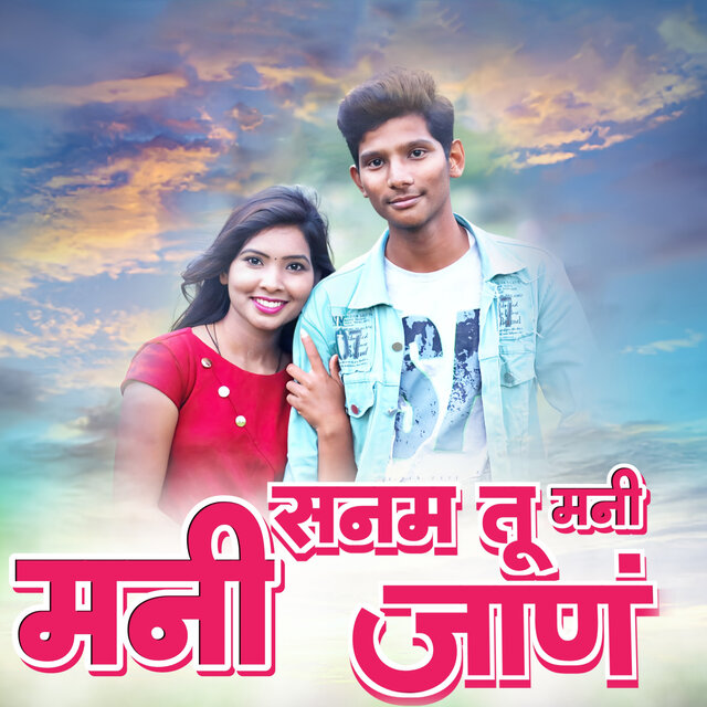 Manhi Sanam Tu Manhi Janam