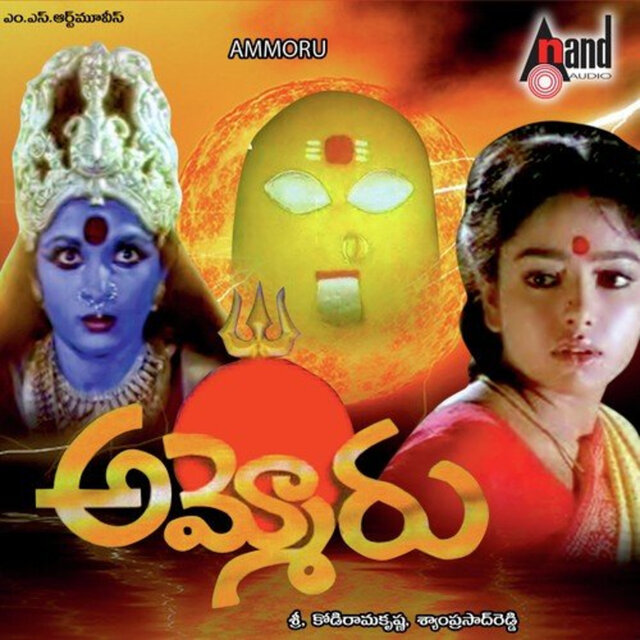 Ammoru (Original Motion Picture Soundtrack)