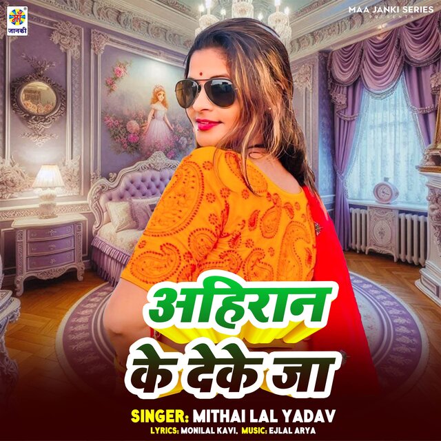 Ahiran Ke Deke Ja