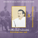 Tha paro strates makrines [1956] (Θα πάρω στράτες μακρινές)