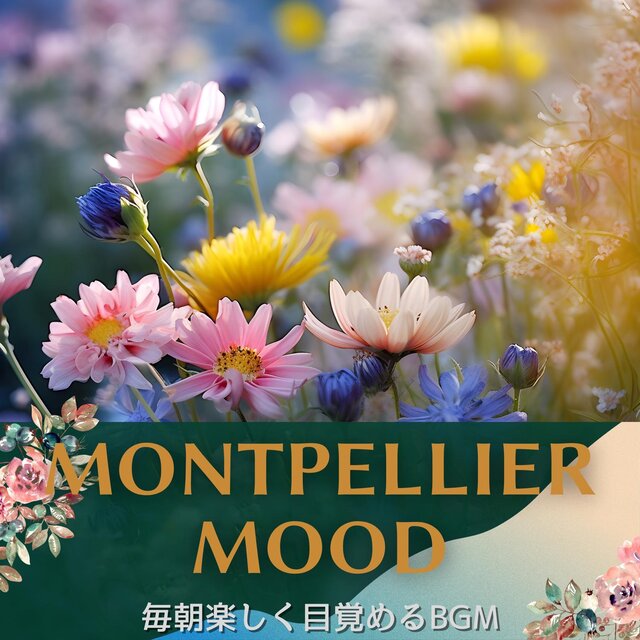 毎朝楽しく目覚めるbgm
