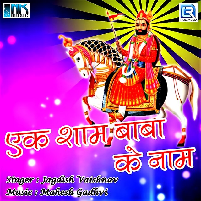 Ek Sham Baba Ke Naam