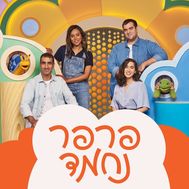 פרפר נחמד - עונה 1