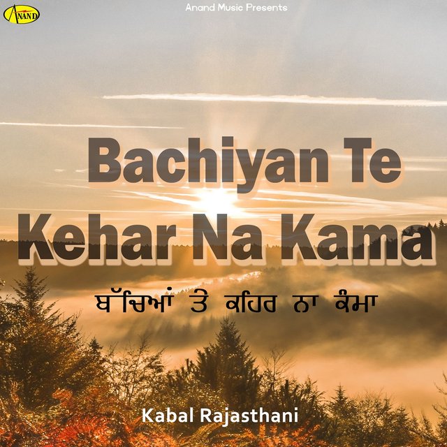 Bachiyan Te Kehar Na Kama