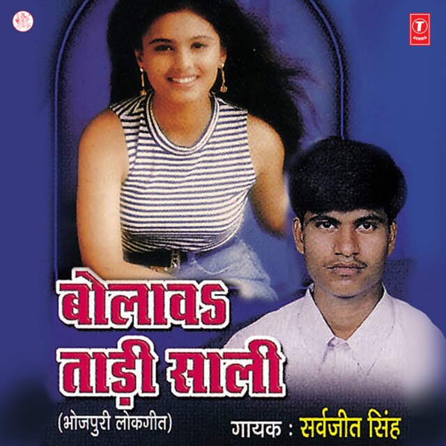 Bolaava Taadi Saali
