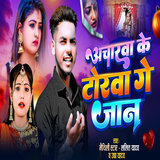 Acharwa Ke Torava Ge Jaan