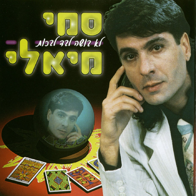 לא בושה לבד לבכות